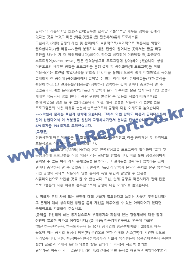한국전력공사 원자력 직무 첨삭자소서   (6 )